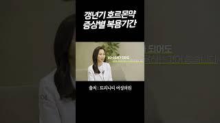 갱년기 증상별 호르몬 복용방법
