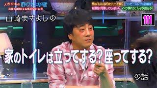 『酒のツマミになる話』ウエンツ同棲への悩み！紗栄子が男性の行動に苦言