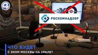 За что заблокировали Эхо Москвы? Главный редактор о будущем радиостанции