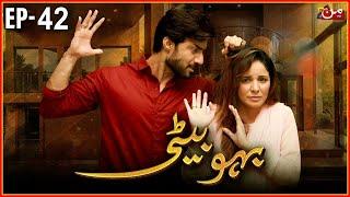 Bahu Beti New Episode 42 - MUN TV Pakistan - Teaser Review - Bahu Beti Latest Drama Second Review