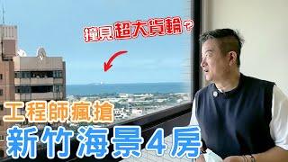 【新竹一峰華】34坪絕美海景房，一秒置身度假飯店超療癒 | 玄關還能這樣設計 ! 一體兩用收納質感效果加倍 | 清水模牆用這款，不用再擔心牆面刮傷和如何清潔! #室內設計#室內裝潢#系統櫃#新竹