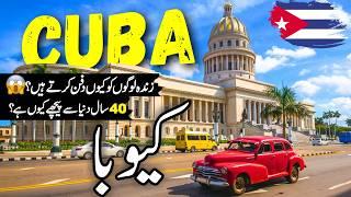 Cuba Travel in Urdu/Hindi | Full History and Documentary about Cuba |کیوبا کی سیر |#info_at_ahsan