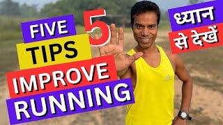 5 Tips रनिंग better करने का || Best तरीक़ा running improve करने का  #runningtips #running #marathon