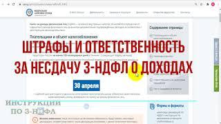 Штрафы и ответственность за несдачу декларации 3-НДФЛ о доходах и неуплату налогов физическим лицом