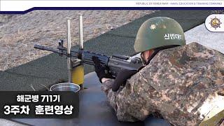 해군병 711기 3주차