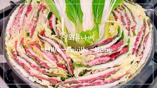 Sub) 요리초보 | 따끈한 국물이 생각나는 날 밀푀유나베 | Basic Cooking | Mille-Feuille-Nabe |