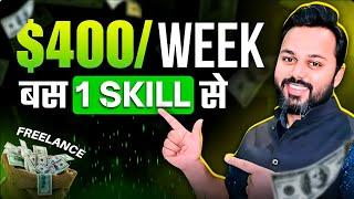 $400/Week with 1 Skill on Upwork | Earn on Upwork