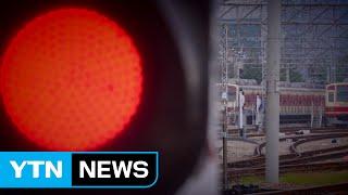 [영상] 한눈에 쏙...멈춰선 화물열차·지하철 / YTN (Yes! Top News)