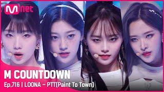 [LOONA - PTT (Paint The Town)] KPOP TV Show | #엠카운트다운 EP.716 | Mnet 210701 방송