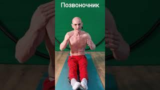 Как Быть Молодым. Ключи ШЕЯ-СПИНА