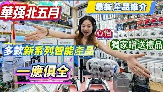 華強北新產品｜頂配藍牙耳機｜最新電視遊戲盒子｜精選按摩儀｜三合一充電座｜可充電定位卡片｜女士智能手鏈｜男士三合一鬚刨