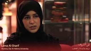 Dar Al-Hekma University Documentary