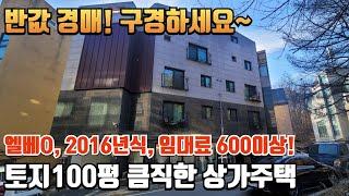 경기도 고양시 월수익 600만원 수익율 약7%대 반값 상가주택 경매 물건 입니다. 토지면적 100평 2016년식 건물! 2023타경70588