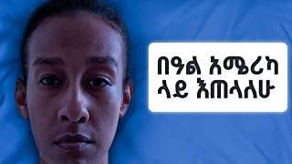 እንደምታስቡት አይደለም | 2017 በአሜሪካ 