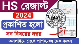 How to Check Online HS Results 2024  WB Higher Secondary Exam Result check Online