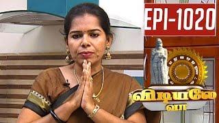 Preventive Methods of Kidney Disorders #1 - Vidiyale Vaa # 1020 | Unavu Parambriyam