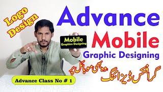 Advance Mobile Graphic Designing Class No. 1 - Logo Designing On Mobile In Urdu Hindi