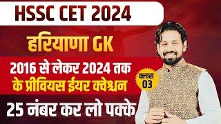 HSSC CET Haryana GK Paper 2024 | HSSC CET 2024 Haryana Current Affairs 2024 Most Important Questions