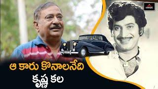 Senior Actor Chandra Mohan About Krishna Wish To Buy a Forigen Car | Superstar Krishna | M Tollywood