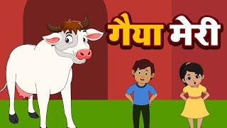 गैया मेरी गईया | Gaiya Meri Gaiya | Hindi Rhymes For Kids | Gaiya Meri | A Play Rhymes |