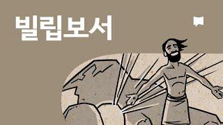 빌립보서 개요 Philippians