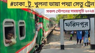 Sundarban Express Train।।Dhaka To Khulna Train Schedule।।সুন্দরবন এক্সপ্রেস।।Khulna To Dhaka Train।।