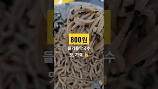 라면과 헤어지는 중, 800원 , 들기름 막국수, @nobrandofficial415 , 퇴사후사장, 웰빙레시피 배워야함,quick n easy noodle