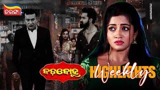 Badabohu | Weekly Highlights | Best Scene | Odia Serial | Full Episode | Tarang Plus