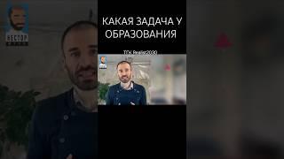Какая задача образования #образование #логика #учёба #наука #маркс