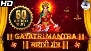 Famous Powerful Gayatri Mantra 108 Times | Om Bhur Bhuva Swaha | गायत्री मंत्र  | ओम भूर भुवा स्वाहा