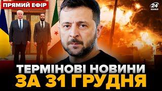 Зеленський ТЕРМІНОВО про Сирію! Дрони ЖАХНУЛИ по РФ: ПАЛАЄ нафтобаза. Масштабний ОБМІН @24онлайн