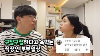 하루 5천원으로 살아가는 30대 직장인 신혼부부 일상