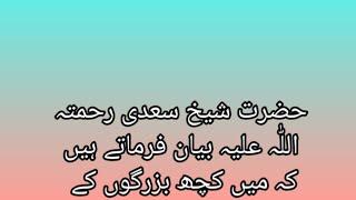 Sheikh Saadi Ka Waqia in Urdu