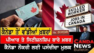 Canada Punjabi News Bulletin | November 13, 2024  | TV Punjab