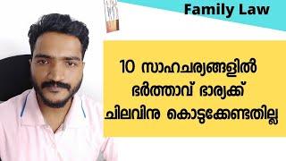 #128|ഭർത്താവ് ചിലവിനു കൊടുക്കേണ്ടാത്ത സാഹചര്യങ്ങൾ|Court may reject Maintanance Petition of Wife