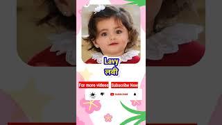 Modern Baby Girl Names which means 'Love'  #shorts #shortvideo #kianandmumma #babyboynames #babyname