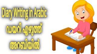 Diary in Arabic 7th Std مفكّرة العربية