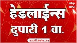 ABP Majha Marathi News Headlines 1 PM TOP Headlines 1PM 10 March 2025