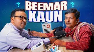 Beemar Kaun? || बीमार कौन ? || Nazarbattu भारत #funny #comedy #youtube