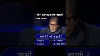 Answer it #i #kbc #pahadibyhurt408 #minivlog