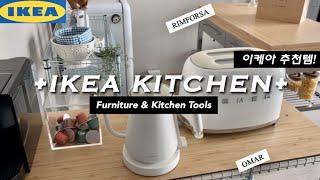 Really good buy! 3 recommended IKEA kitchen furniture & 7 kitchen items