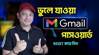 Reset And Secure Your Gmail Password In Bangla | Reset Gmail Forgotten Password | Imrul Hasan Khan