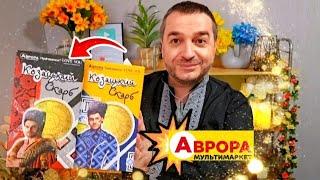 ПОДАРУНКОВІ НАБОРИ🪙 Козацький скарб з Аврора 🪙 Відкриваю бокси Козацький скарб Золота срібна монета