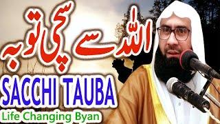 Allah se Sachi Tauba | Sachi Tauba ka Tarika | Molana Ahmad Jamshed Khan