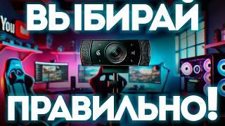 Лучшая камера для стрима: Logitech C922 Pro vs Sony FX30 | Настройка камеры в OBS