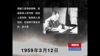 解密时刻： 1959：达赖喇嘛出走始末 (完整版-下)