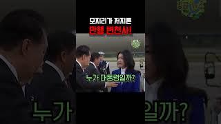 모지리가 저지른 만행 변천사!