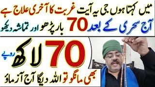 InshaAllah Qurani Wazifa Se Ghurbat Hamesh k Liye Khatam | Wazifa for Money | Rizq | Barkat