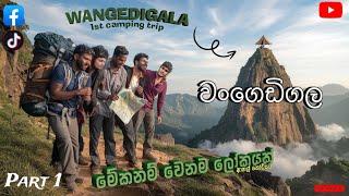 වංගෙඩිගල️ wangedigala ️1st camping අපේ පළවෙනි කෑම්පින් එක️ආතල් කෝටියයිSri Lanka