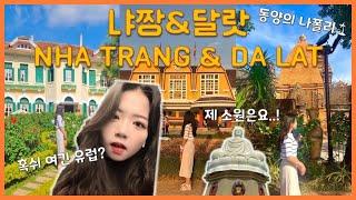 [Eng Sub][#11 냐짱&달랏(Nha Trang & Dalat)] 팜유따라 떠난 3박 5일 베트남여행 | 바오다이 황제 여름 별장, 크레이지하우스, 달랏야시장